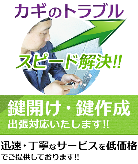 匠の鍵屋 匠の鍵屋